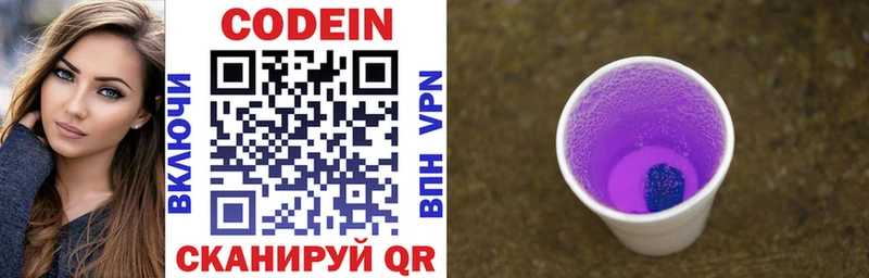 Codein Purple Drank  Зуевка 